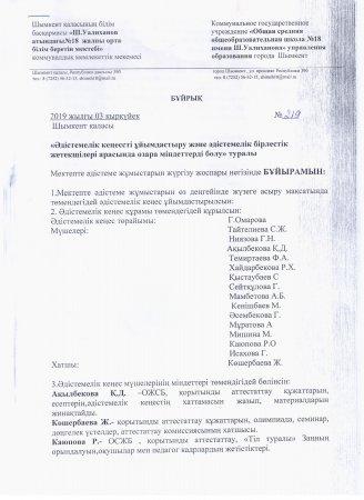 Әдістемелік кеңес